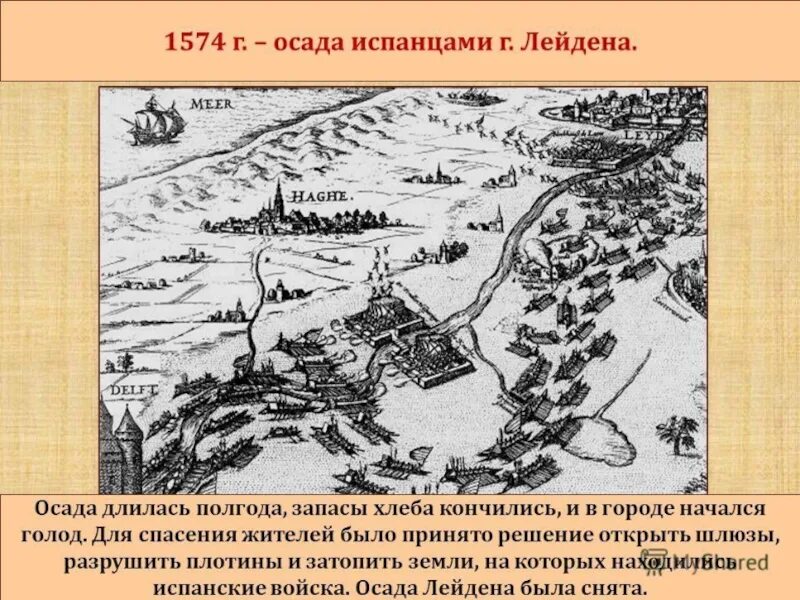 Революция гезов. Осада Лейдена в 1574. Осада города Лейдена испанцами. Картина Осада Лейдена. Оборона Лейдена.
