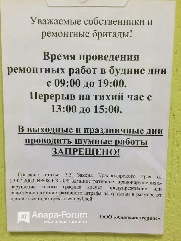 Шумные работы в квартире в будни. Время проведения ремонтных работ в жилых домах. Время проведения шумных работ. Закон о ремонтных работах. Время ремонтных работ в квартире.