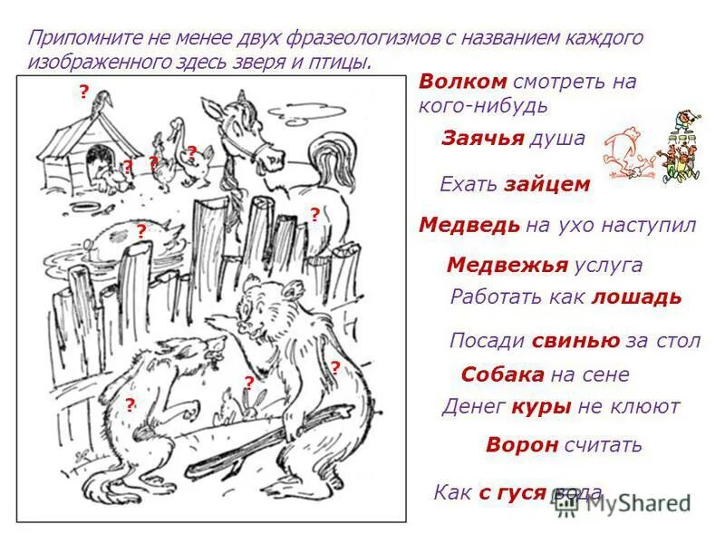 ни богу свечка ни черту кочерга фразеологизм. фразеологизм ни богу свечка. ни богу свечка значение фразеологизма. ни богу свечка значение фразеологизма. овчинка фразеологизм.