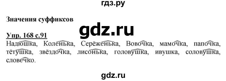 Русский четвертый класс вторая часть упражнение 170