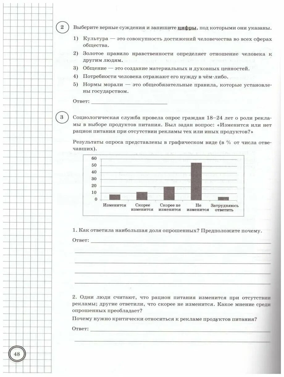 Решу впр 7 класс обществознание 2023 год