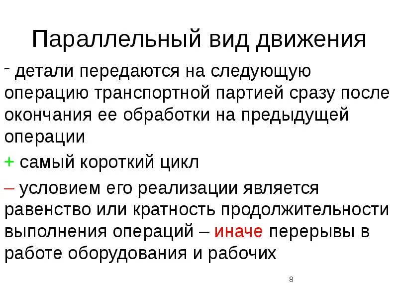 Параллельные процессы это