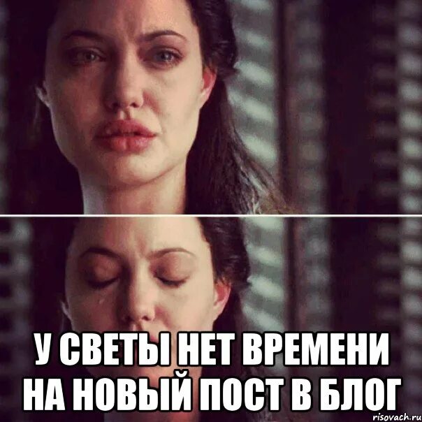 Лучше нету того свету. Свету нету. Анджелина Джоли плачет Мем. Нет света. Света нет нету света.