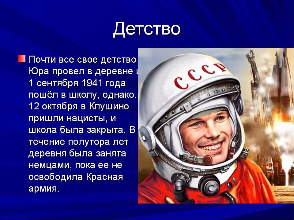 Сообщение о гагарине кратко. Гагарин презентация. Презентация про Гагарина.