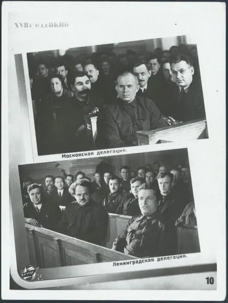 Съезд расстрелянных. 1934 — в москве открылся xvii съезд вкп(б).. съезд победителей в ссср. xvii съезд вкп(б).