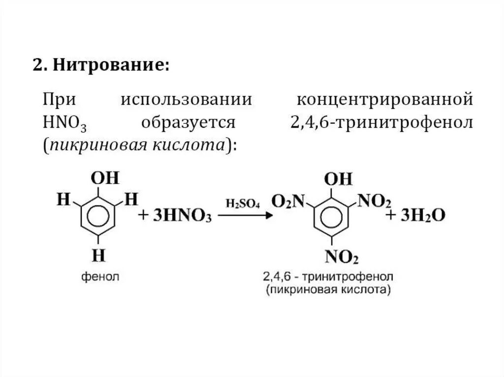 Нитрование фенола механизм реакции. Реакция нитрирования фенола. Нитрование многоатомных фенолов. Нитрование фенола реакция