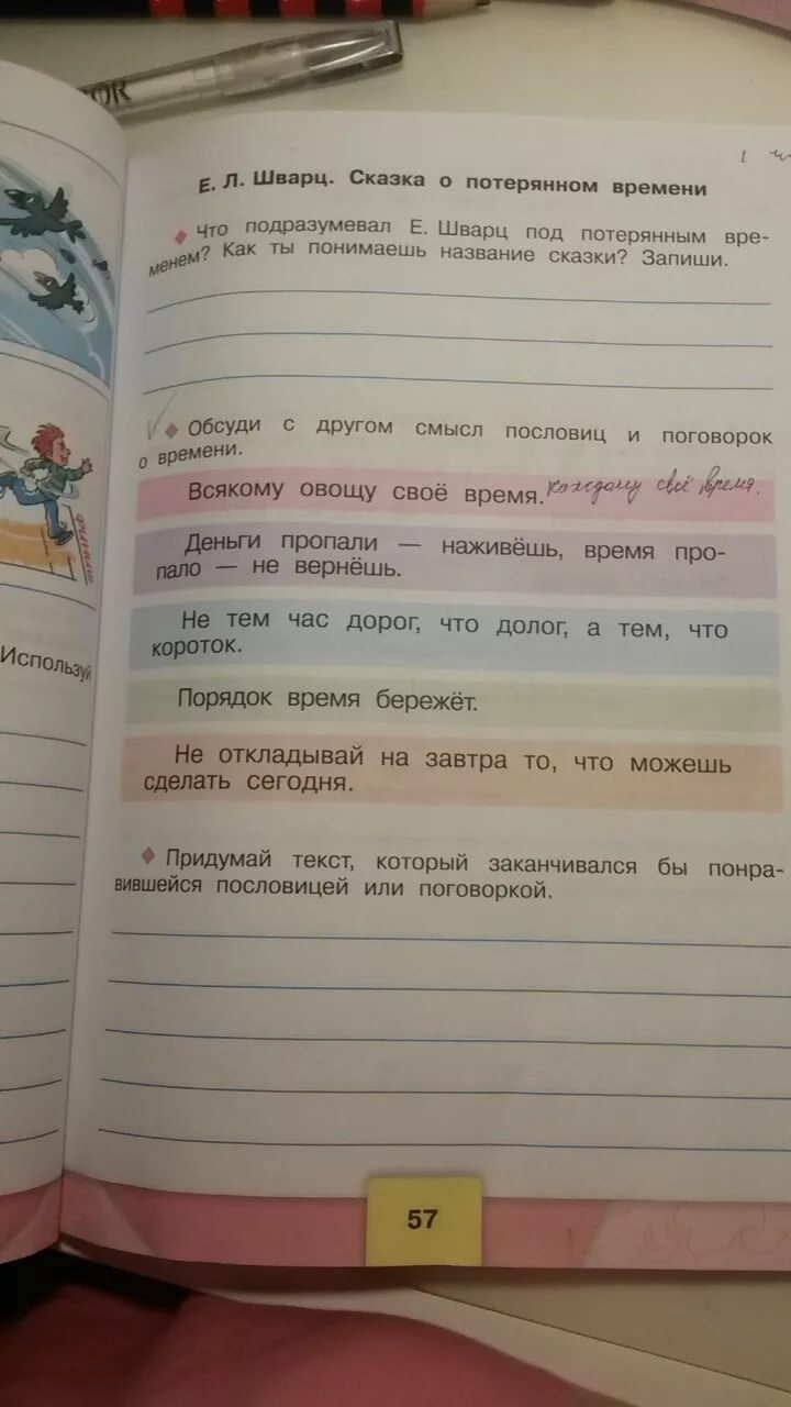 Сказка о потерянном времени пословицы и поговорки. Как ты понимаешь название сказки потерянное время. Как ты понимаешь название сказки о потерянном времени. Что подразумевал Шварц под потерянным временем. Что подразумевает Шварц под потерянным временем 4 класс.