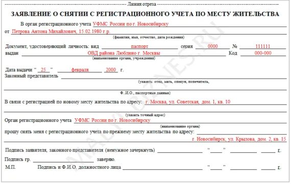 Выписался проживающий