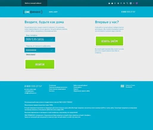 Личный кабинет. Финанс личный кабинет. Смс Финанс личный кабинет. Смс Финанс займ.