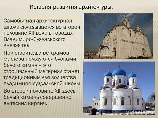 Основные памятники владимиро суздальской руси. Владимиро Суздальская архитектура 12 век. Архитектура Владимиро Суздальского княжества 12-13 век. Памятники Владимиро Суздальской Руси. 12 Век Владимиро Суздальское княжество памятники архитектуры.