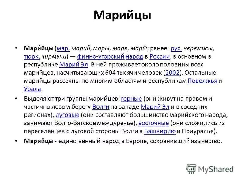 Территория заселения марийцев. Расселение марийцев в россии. Расселение марийцев на карте россии. Карта расселения марийцев в 12 веке. Карта расселения марийцев по россии.