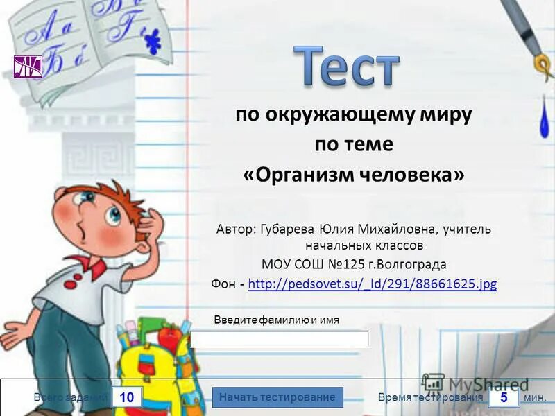 человек на часах тест 6 класс. человек на часах тест 6 класс. человек на часах тест 6 класс. человек на часах анализ. постников человек на часах.
