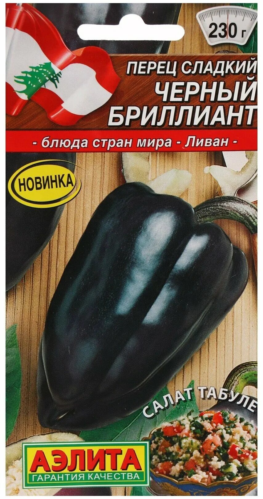 Черный сладкий перец