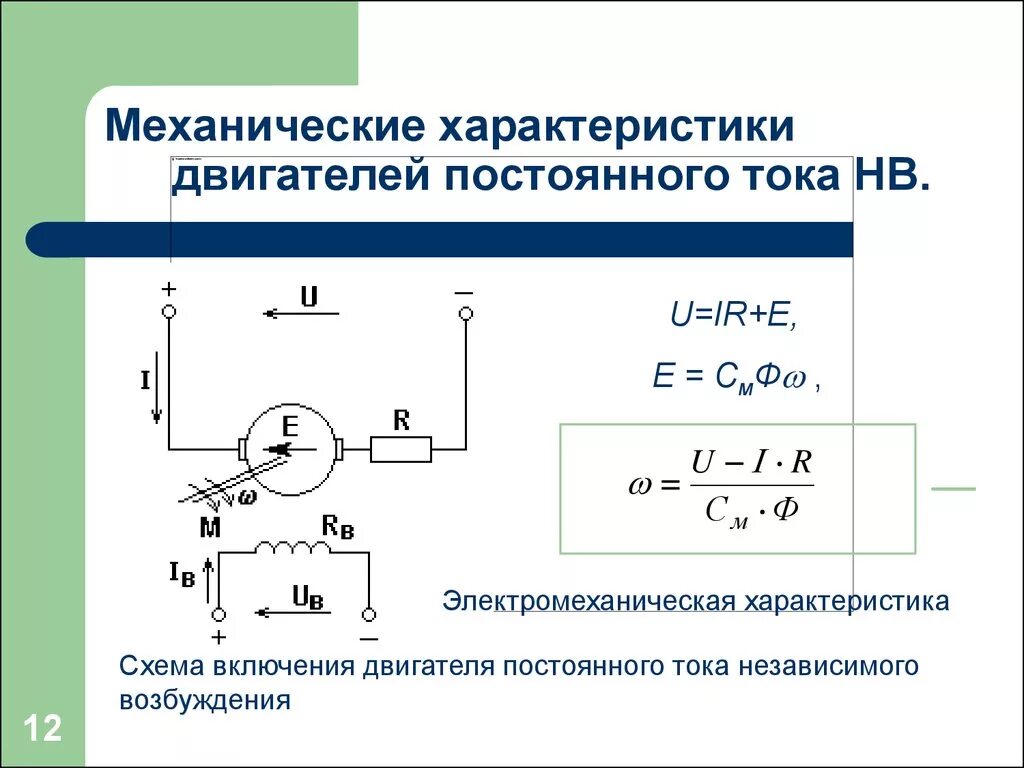 Сопротивление пускового тока. Расчет электродвигателя постоянного тока. Уравнение двигателя постоянного тока. Электродвигатель постоянного тока схема. Расчет двигателя постоянного тока.