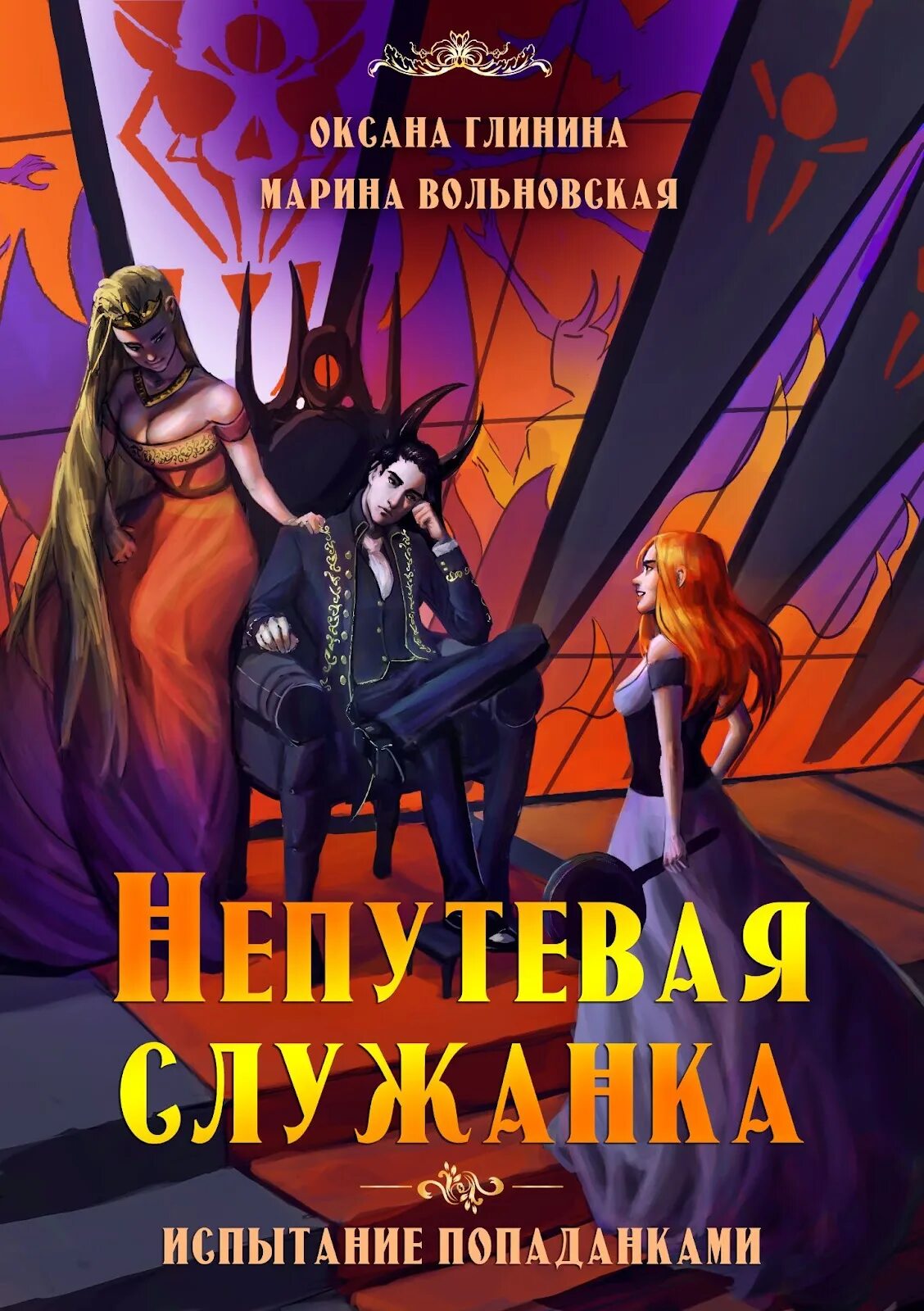Непутевая. Академия магии сестры книга. Тайная жизнь цвета книга. Книгу непутевая. 3 книги тайная.