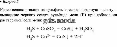 Как получить сероводородную кислоту