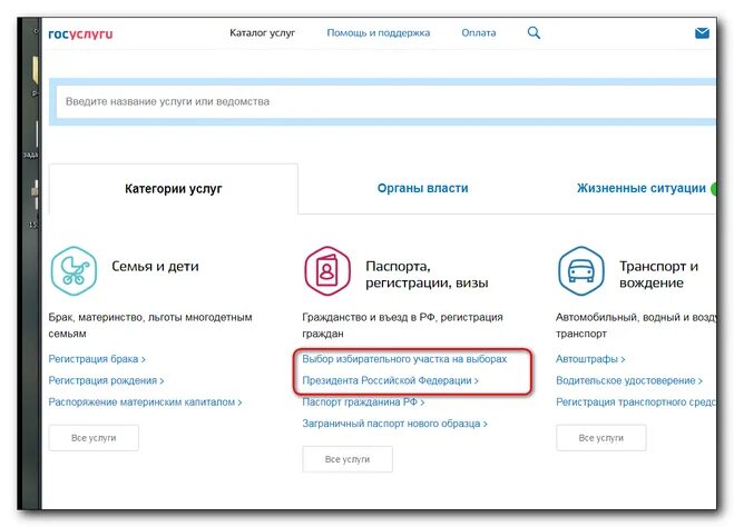 Дистанционное электронное голосование 2022. Госуслуги голосование. Зарегистрироваться на госуслугах на выборы 2024. Зарегистрироваться на госуслугах на выборы 2024. Голосуем госуслуги.