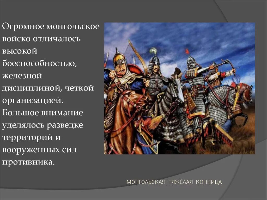 Военная организация армии монголо татар. Вооружение татаро Монгол. Армия татаро монголов. Войско татаро Монголы армия.