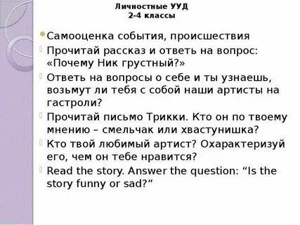 Мероприятие самооценка