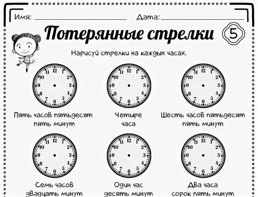 Задания с часами 3 класс. Задания для детей на изучение времени. Задания на определение времени. Задания по часам. Задания с часами.