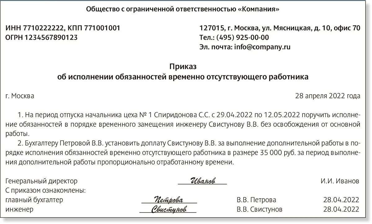 А также в связи необходимостью. Приказ о возложении обязанностей временно отсутствующего работника. Приказ исполняющий обязанности. Приказ временное исполнение обязанностей отсутствующего работника. Приказ о замещении сотрудника.