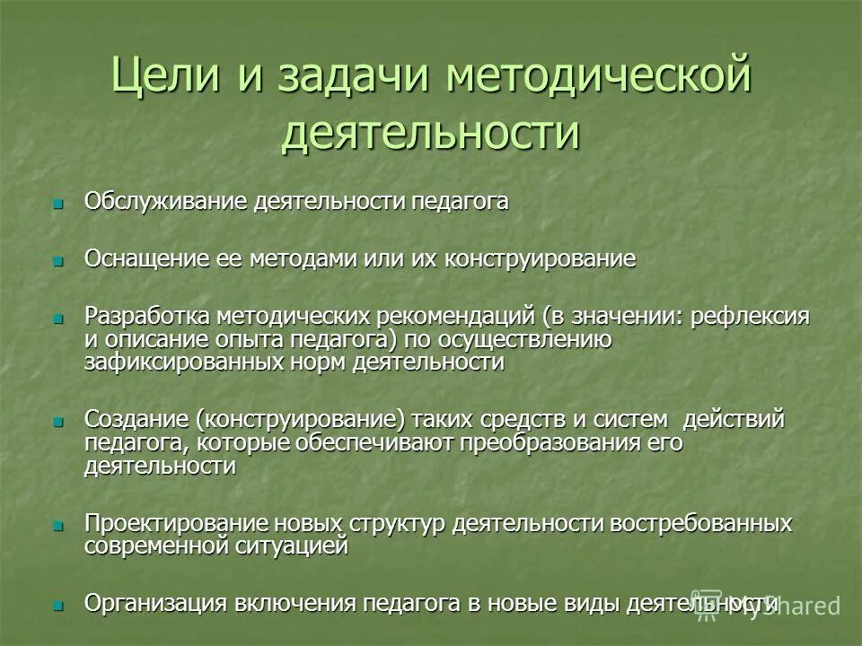 Цели направления и задачи методической работы. Цели и задачи методических рекомендаций. цели и задачи методической работы. задачи методической работы задачи. цели и задачи педагога.