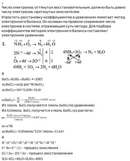 Электронные балансы по химии