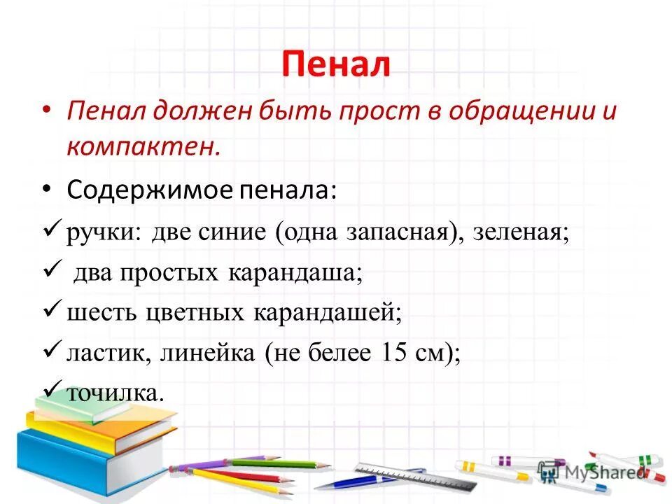 задачки с карандашами. девочка купила 2 простых карандаша. задание число карандашей. презентация мой пенал. у меня в пенале было 6 карандашей двух.