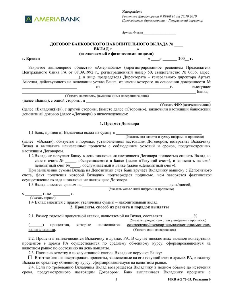 Номер договора вклада. Договор срочного вклада. Заполненный договор банковского вклада до востребования. Акционерное общество вклады. Договор банковского вклада физического лица