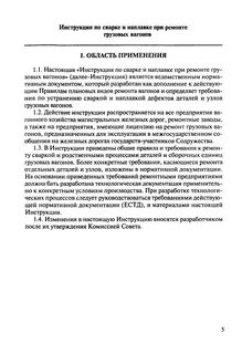 Инструкции по сварке