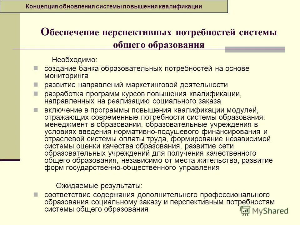 региональные системы повышения квалификации