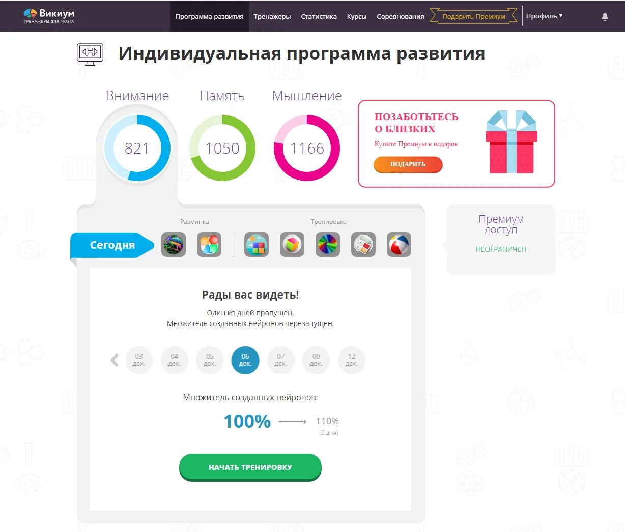 Как получить премиум
