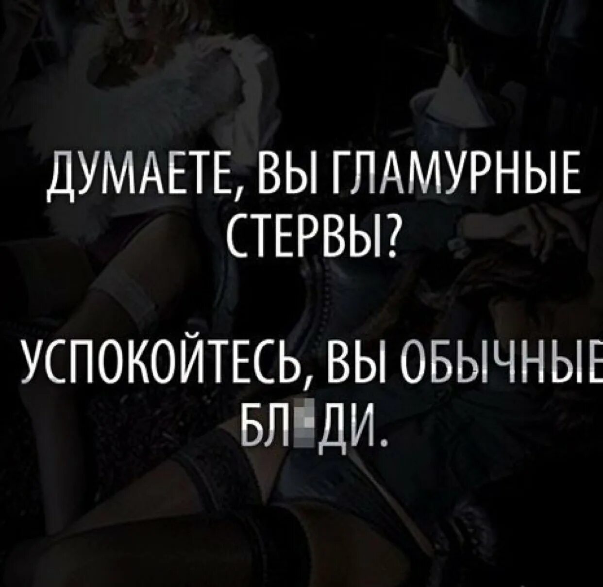 Люди Шлюхи