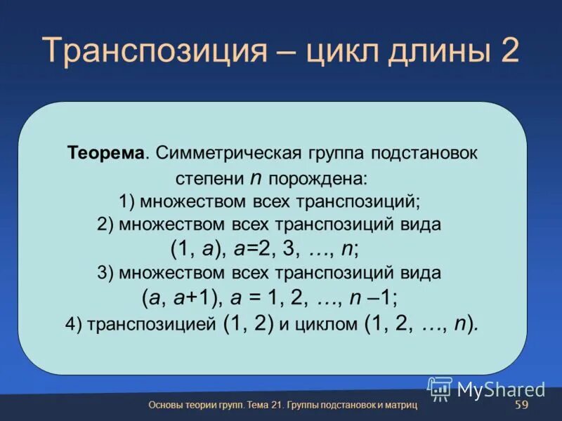 подгруппа порожденная одним элементом. множеством порождающих. примеры смежных классов. способы задания множеств. подгруппа порожденная одним элементом.