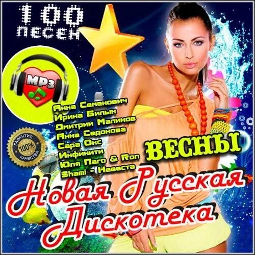 Слушать русскую дискотеку популярную