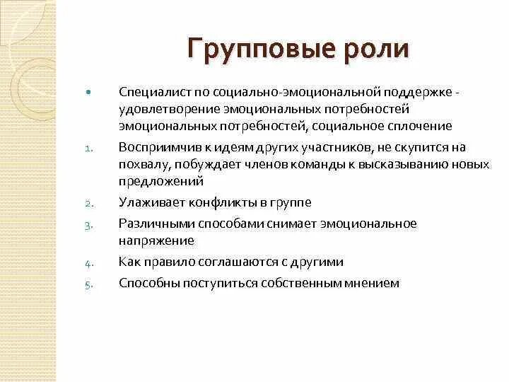 Групповые роли статусы. Групповые роли в психологии. Виды групповых ролей.. Групповые социальные роли. Групповые роли отличаются.