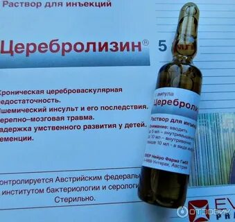 Ампулы церебролизин применение отзывы