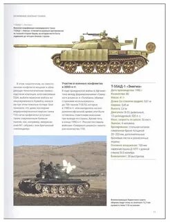 Какую максимальную скорость развивают современные танки