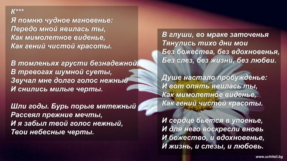 Душе настало пробуждение. Я помню чудное мгновенье. Япомню чудное мнгновеье. Я помню чудное мгновенье стих. Стих я помню.