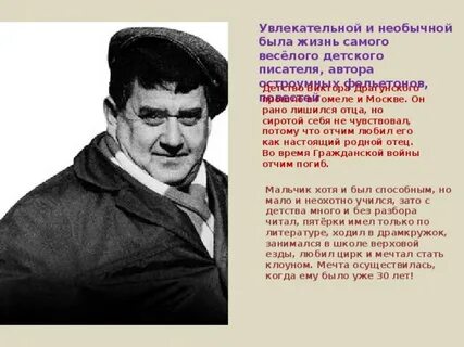 Биография драгунского для 4 класса