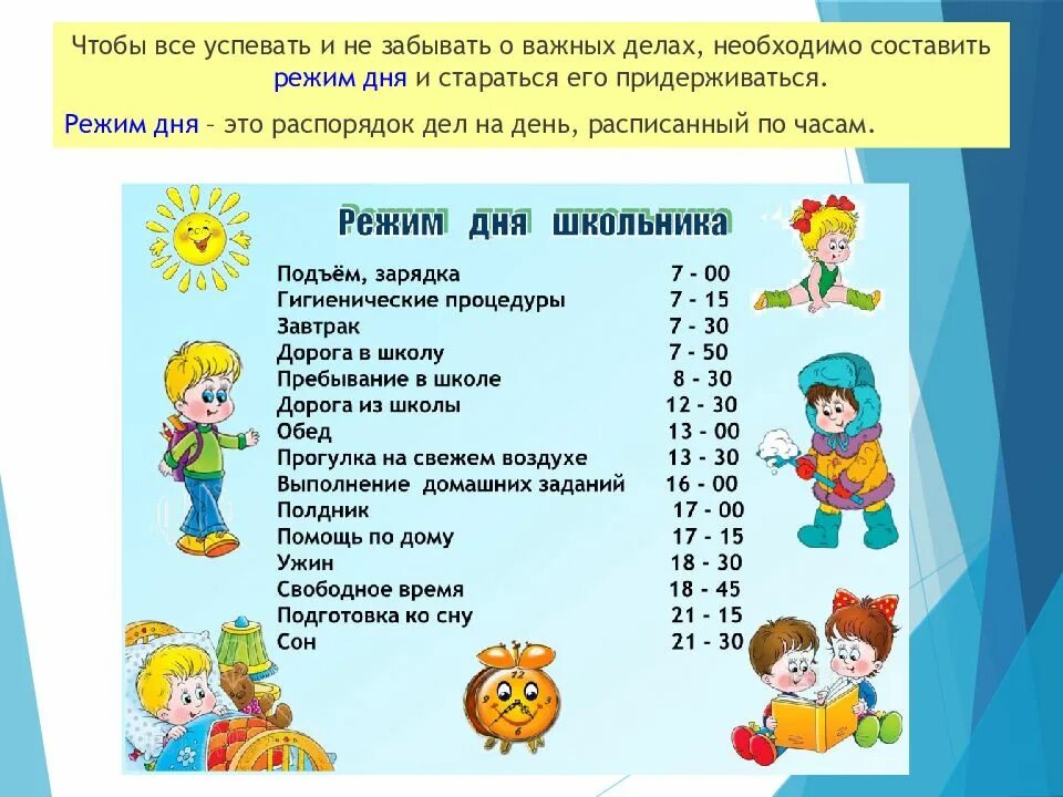 Составление режима дня занятие