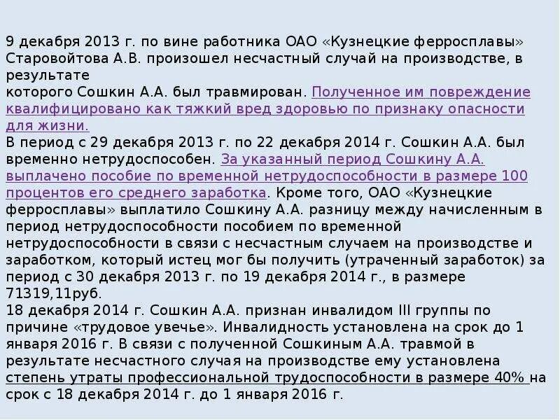 Несчастный случай письмо. Объяснительная о несчастном случае. Объяснительная по несчастному случаю на производстве. Объяснительная при несчастном случае на производстве образец. Объяснительная несчастный случай на производстве.