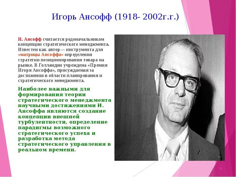 Основоположником школы управления является