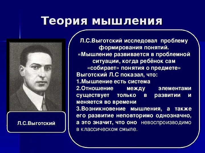 Л с выготскому память. Речь и мышление в теории л.с.Выготского. Л С Выготский психология. Теории мышления в психологии л.с Выготский. Концепция л с Выготского.