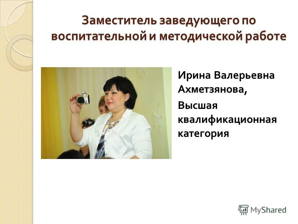 заместитель заведующего по методической работе. заместитель заведующего по методической работе. семинар по воспитательной работе для заместителей директоров. заместитель директора по учебно-воспитательной работе. заведующая по воспитательной работе работе.