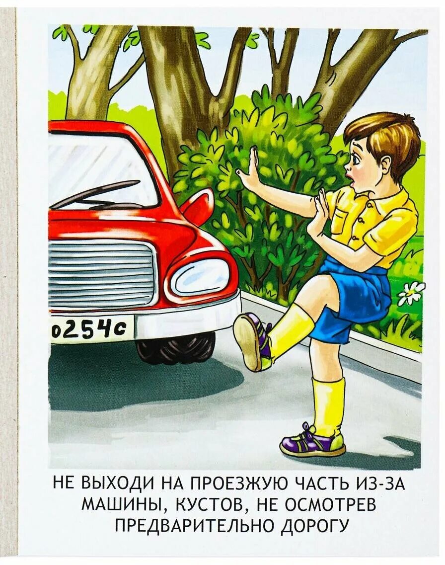 Ребенок выбежал на дорогу. Дорожные ситуации для дошкольников. Правила на дороге для детей в картинках. ПДД картинки для детей. Дети выбегают на проезжую часть из-за кустарника..