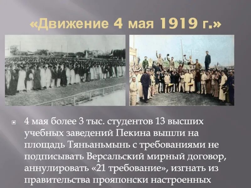 Движение 4 20 что это. «движение 4 мая» 1919 в китае. движение 4 мая в китае. «движение 4 мая» 1919 г.. китай революция 1919.