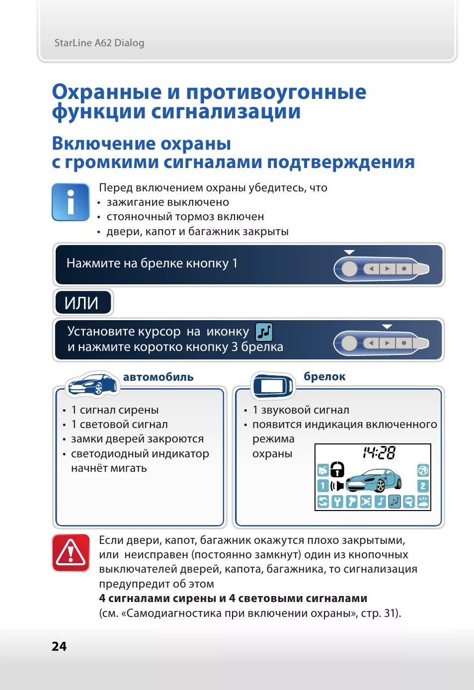 ркпп на брелке старлайн а91. сигнализация старлайн b92 с автозапуском. Starline b92 dialog flex. брелок сигнализации starline а91 ркпп. ркпп на брелке старлайн что это.