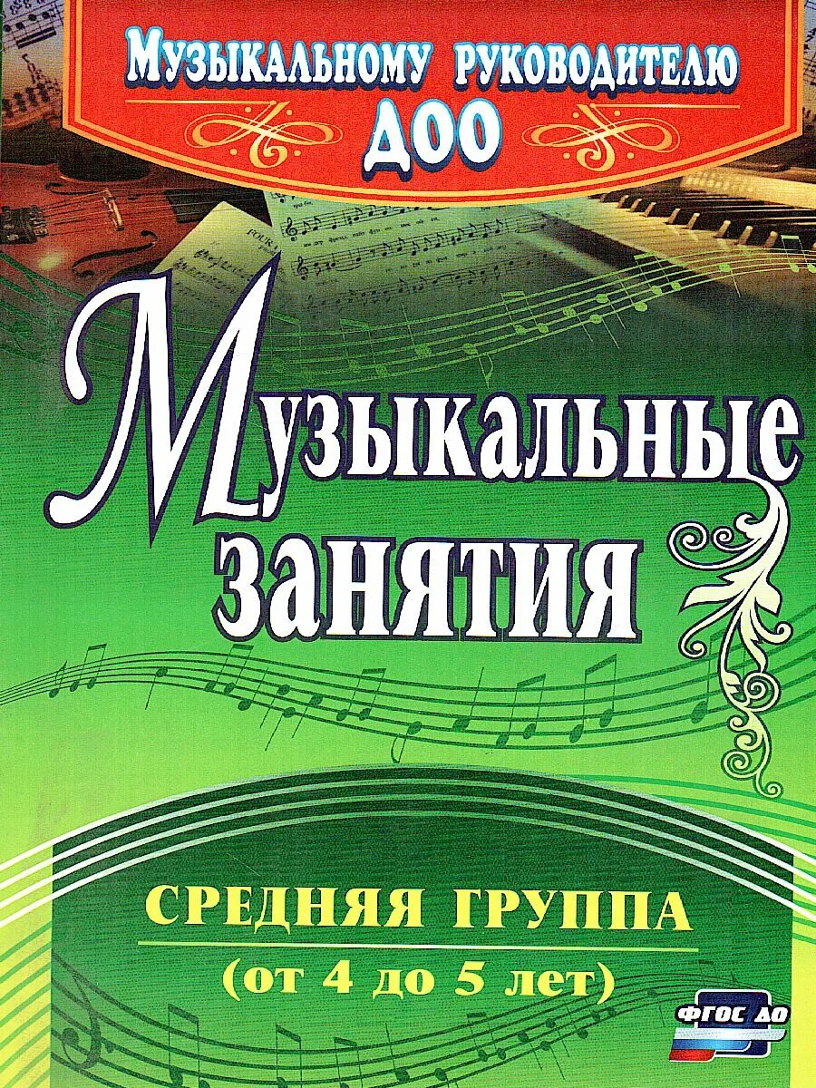 Литературно музыкальные занятия. Музыкальные занятия для детей. Музыкальные занятия в саду. Музыкальные занятия для детей. Дошкольники в детском саду.