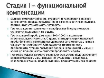 Компенсированные больные